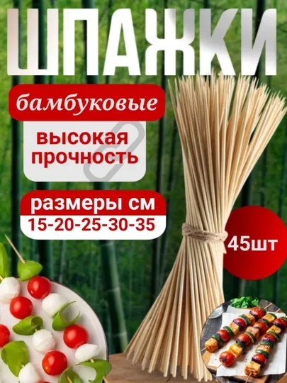 Бамбуковые шпажки для шашлыка 15-35 см, 45 шт – прочные BBQ палочки