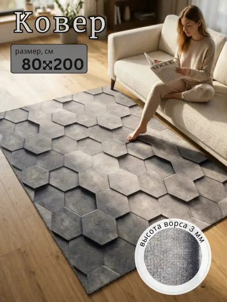 Mercury HOME Ковер комнатный 80х200 см в прихожую