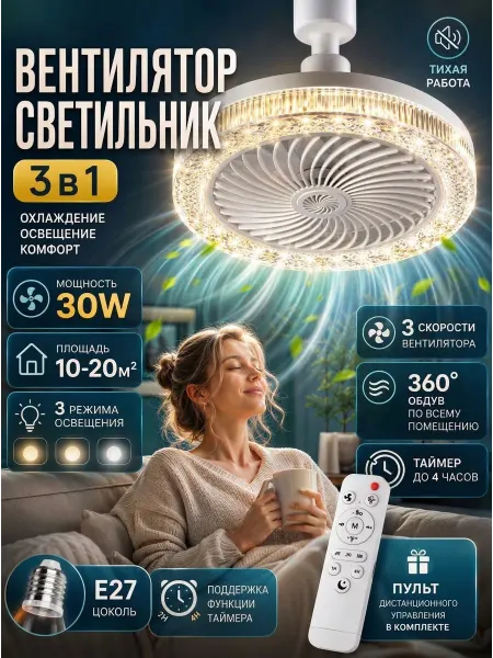 Aikenn Люстра с вентилятором E27 с пультом LED ароматизатор
