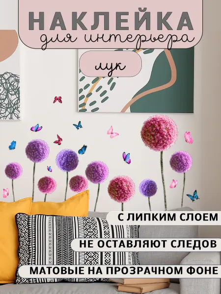 HedgeHome Наклейки на стену фиолетовый лук и бабочки