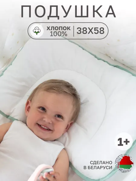 Красуня Подушка детская от года