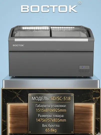 Морозильник со стеклянной крышкой Восток BD/BC-518, 518 Л