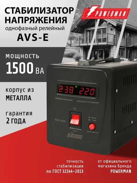 Стабилизатор напряжения POWERMAN AVS 1500 E, 1200 Вт, 220 В, для компьютера, телевизора и другой техники