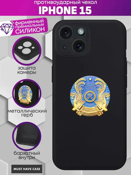 Чехол на iPhone 15 с гербом республики Казахстан