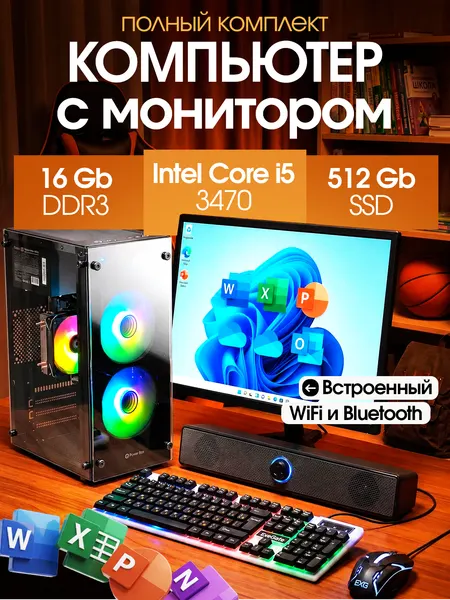 Системный блок игровой компьютер с монитором Backspace, RX550, Intel i5, 16 GB RAM, SSD 512 GB