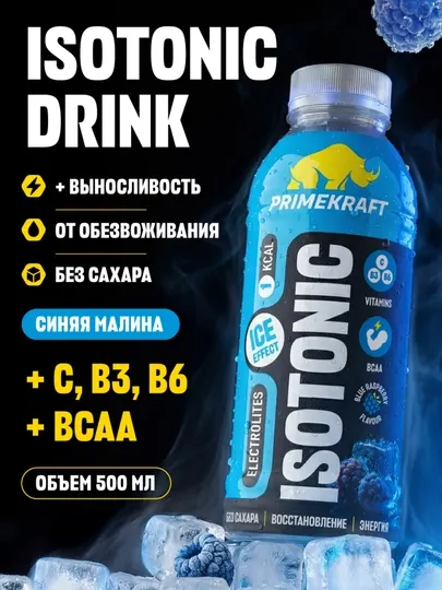 Изотоник Prime Kraft 500 мл, BCAA, электролиты, витамины