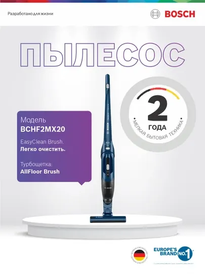 Ручной пылесос "BOSCH" BCHF2MX20