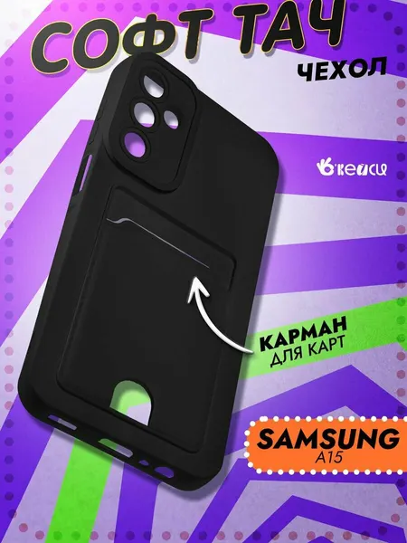 Чехол на Samsung Galaxy A15 с защитой камеры, черный, защита камеры