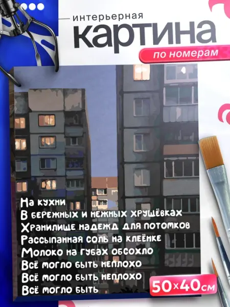 Картины по номерам - Capybarroom Картина по номерам на холсте Бонд с кнопкой кухни