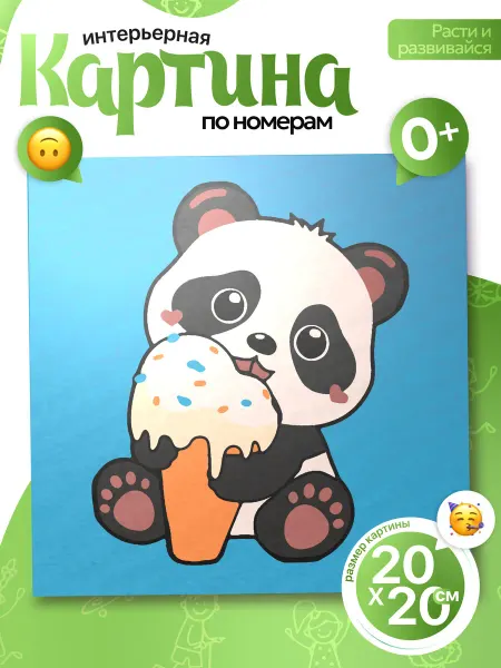 Картины по номерам - Capybarroom Картина по номерам детская Панда