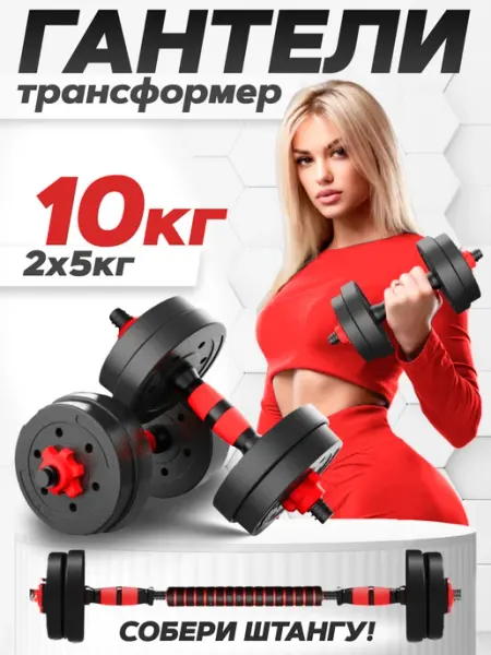 BDGPRO Гантели разборные 5 кг спортивный набор с штангой