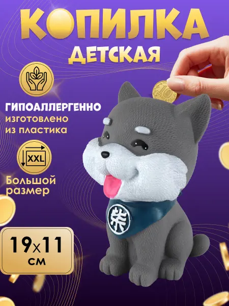 MILAND Копилка для денег детская