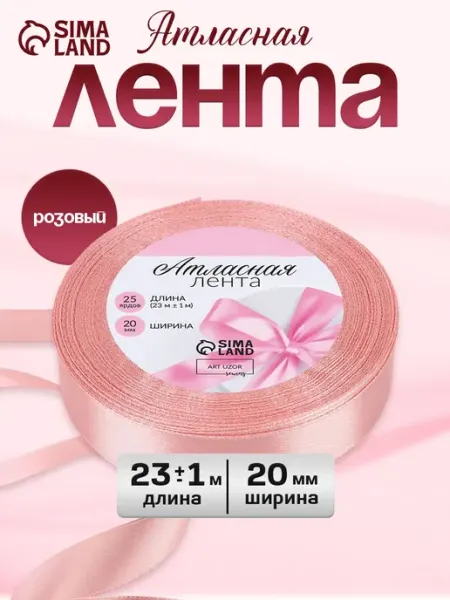 Арт узор Лента атласная