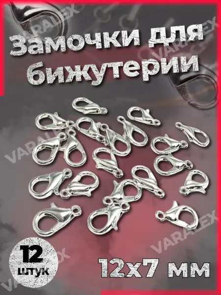 VARALEX Фурнитура для бижутерии