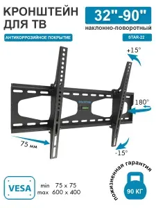 Kromax Кронштейн для телевизора 32"-90" настенный STAR-22