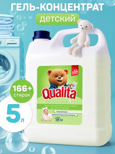 QUALITA Гель для стирки детский 0+ гипоаллергенный 5 л