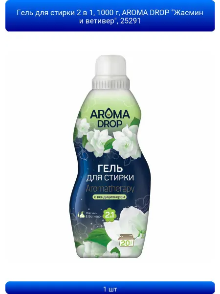 Гель для стирки 2 в 1 1000 г AROMA DROP "Жасмин и ветивер