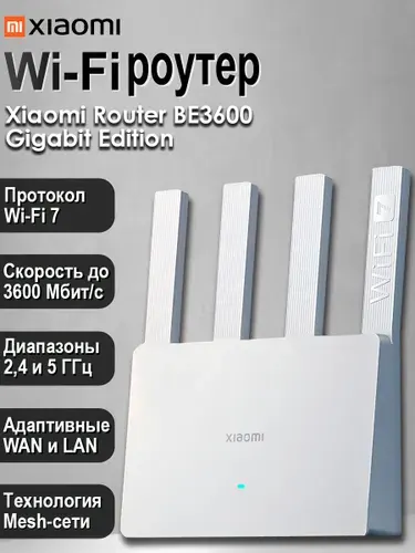 Wi-Fi роутер Xiaomi Router BE3600 Gigabit Edition (RD16) CN