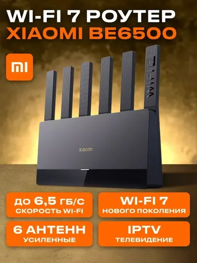 Wi-Fi роутер Xiaomi BE6500 / BE6500 Pro