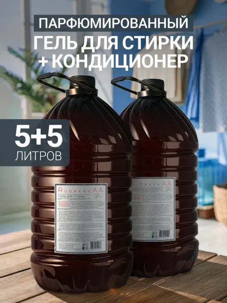 Rudakov A.A. Гель для стирки 5 литров + Кондиционер для белья