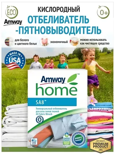 SA8 Amway SA8 Универсальный отбеливатель для всех типов тканей Амвей
