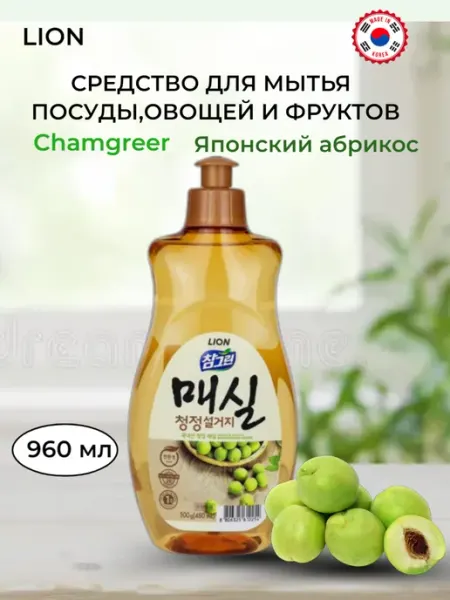 LION CHARMGREEN Средство для мытья посуды 960 мл