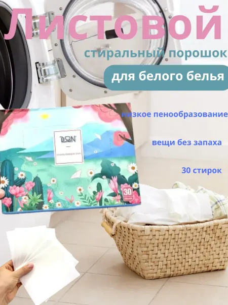 DIN Стиральный порошок автомат в пластинах