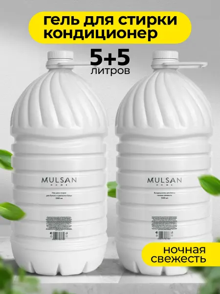 Mulsan Гель для стирки + кондиционер для детского белья по 5 л