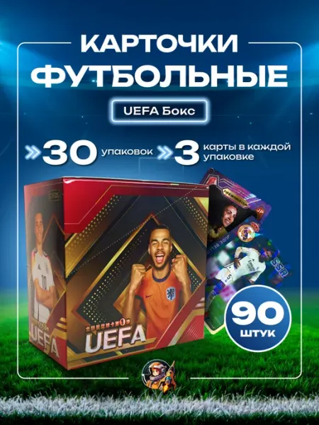 Футбольные карточки UEFA Бокс
