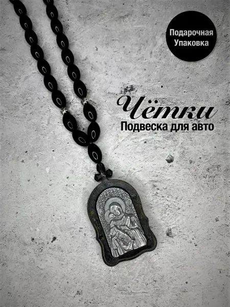 BeadsDepot Четки с деревянной подвеской Богородица