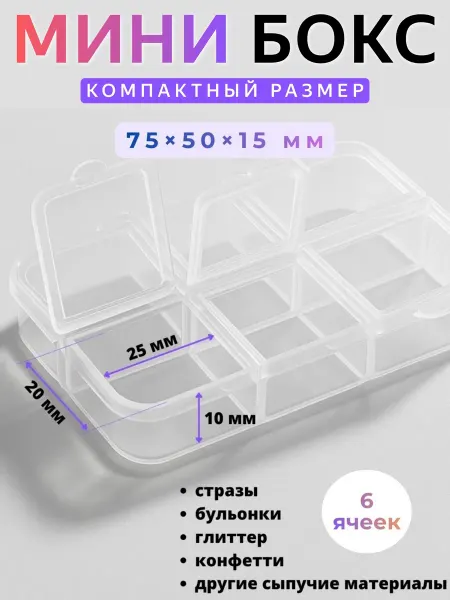 Zoo Nail Art Бокс органайзер для страз и дизайна Zoo 1864 6 ячеек