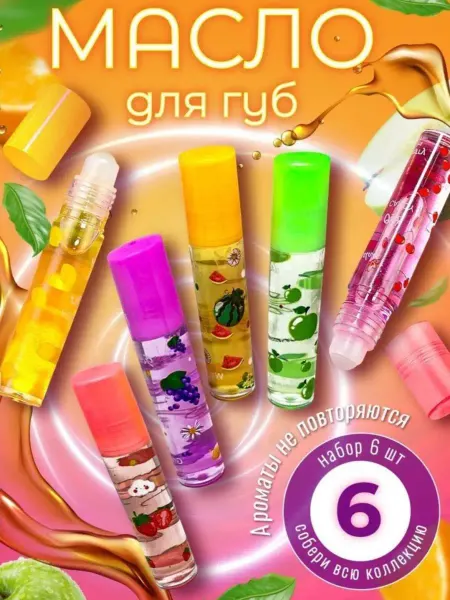 CSMETICS for YOU Блеск помада масло для губ увлажняющий