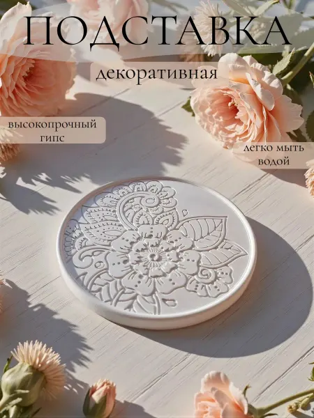 Beam of love Подставка декоративная для диффузора и интерьера