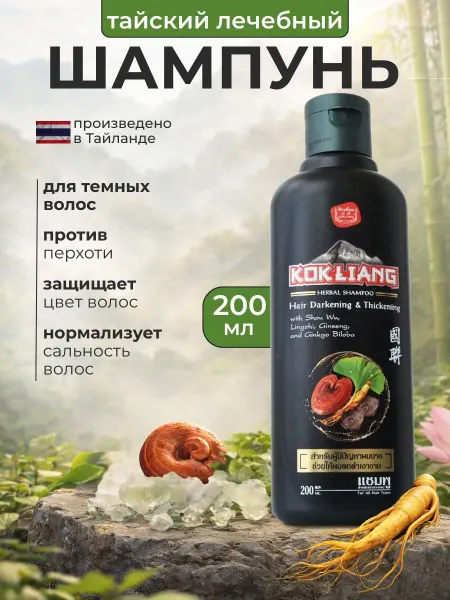 КОСМЕДЖИ Тайский шампунь для роста волос от перхоти Kokliang