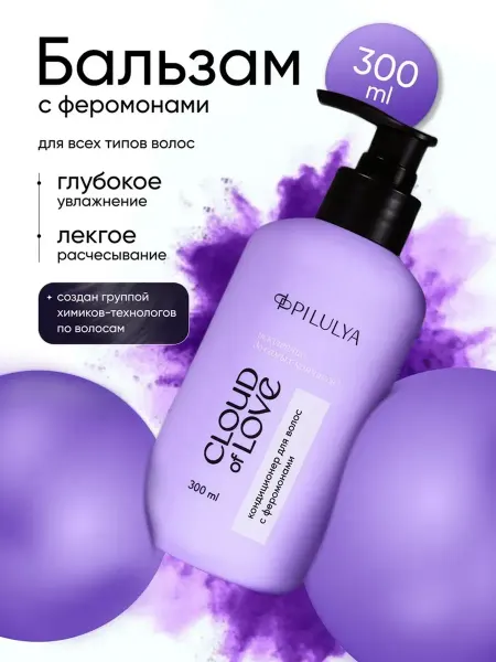 PILULYA Бальзам кондиционер для волос
