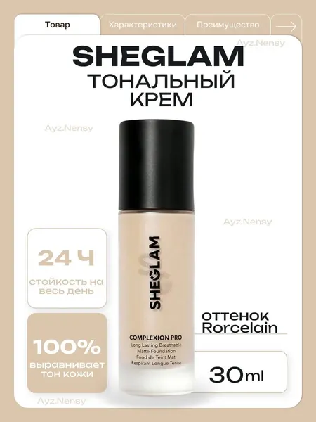 Тональный крем шеглам, тональный крем, база, натуральный матовый тон, для кожи лица, увлажняющий, 30 мл