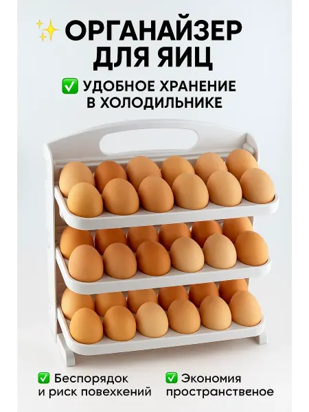 СА96 Органайзер для хранения яиц