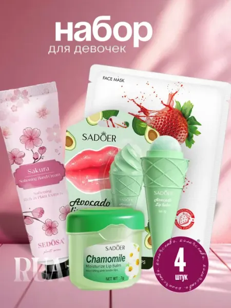 Набор уходовой косметики для девочек
