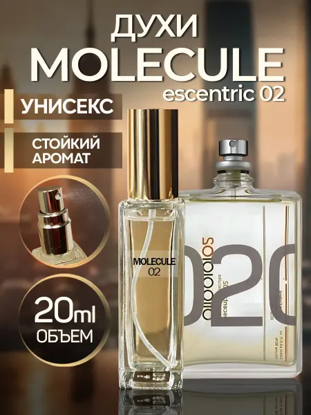 MR Perfumes Духи Molecule 02 стойкие масляные 20 мл
