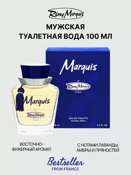 Remy Marquis Marquis Pour Homme туалетная вода 100ml