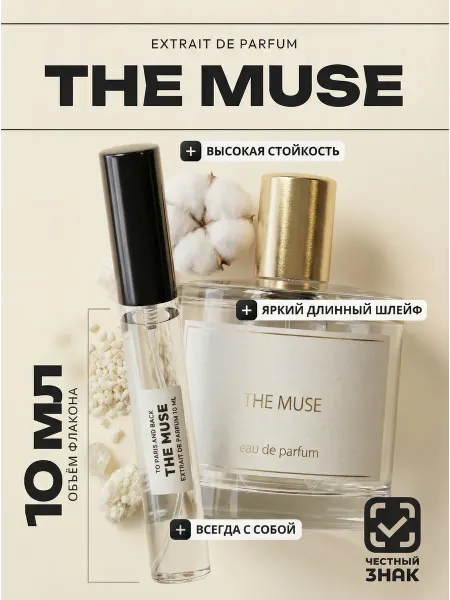 Парфюмерный дом JOANNA BATTICHELLI Духи по мотивам ZARKOPERFUME THE MUSE 10ML