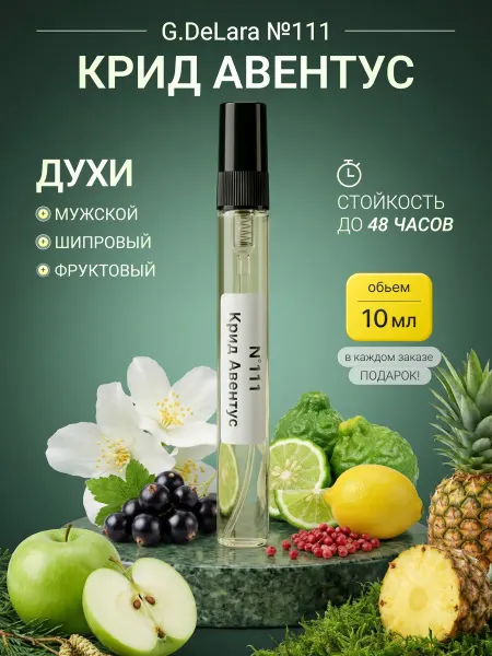 BRAND PERFUME Духи creed aventus 10 мл № 111