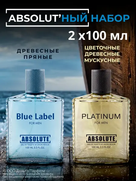 Delta PARFUM Духи мужские стойкие Absolute Blue Label и Platinum 100мл