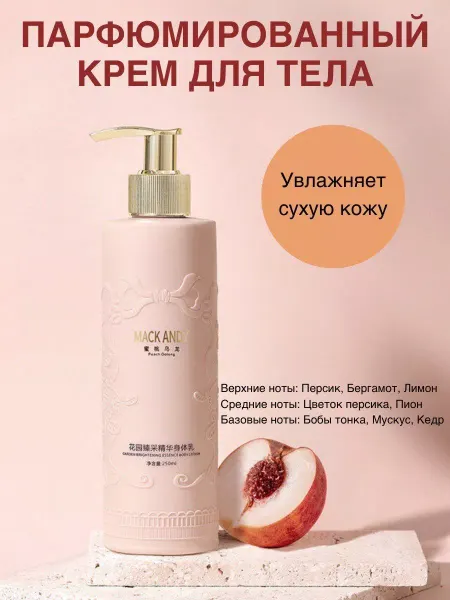 MACK ANDY Лосьон для тела и рук