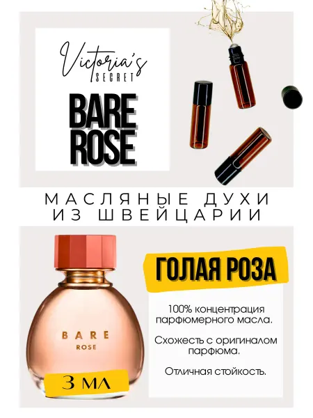 GET PARFUM Bare Rose Виктория Секрет духи масляные роликовые
