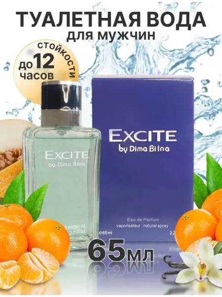Лето Духи мужские по мотивам Excite by Dima Bilan 65мл