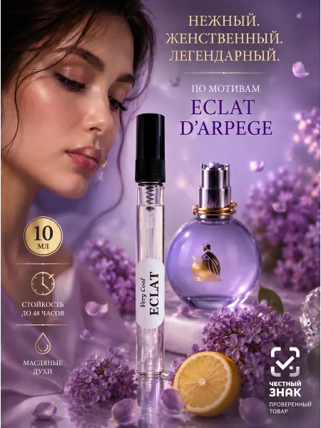 Very cool Духи масляные по мотивам Lanvin Eclat Ланвин Эклат