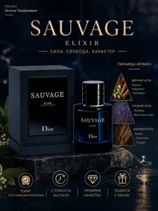 Dior Парфюмерная вода Sauvage Elixir, 60мл