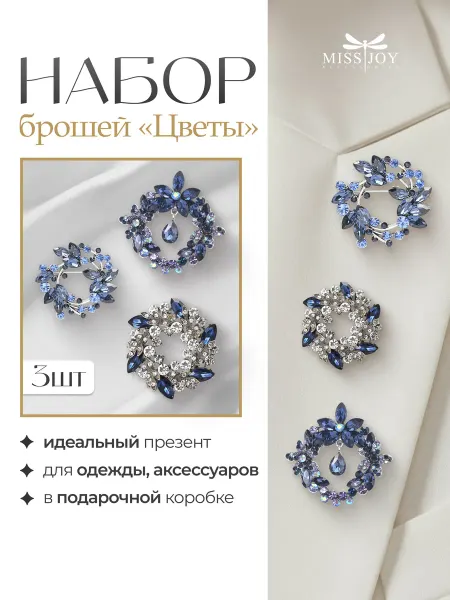 Miss Joy Оригинальные броши Цветок Венок в наборе 3 шт