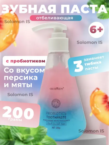 Solomon TJ Зубная паста отбеливающая с дозатором